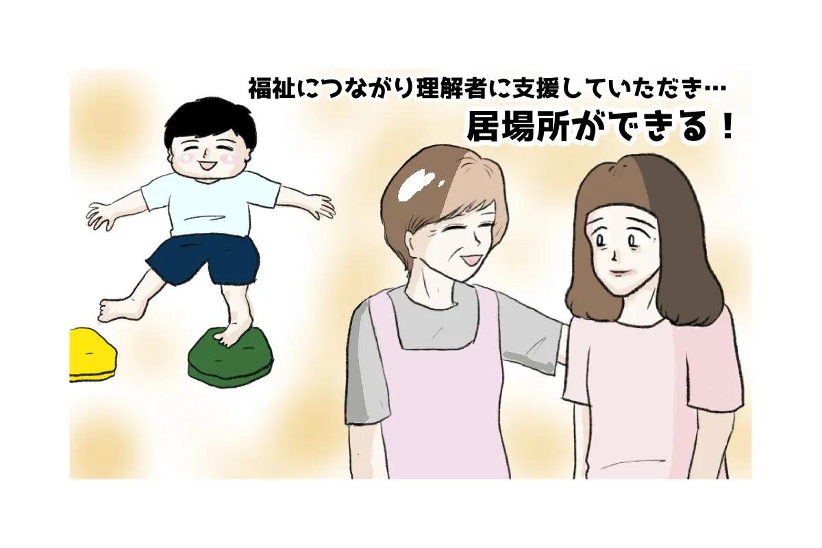 きっと息子は発達障害。家族に理解されず「居場所もない」…転勤先で孤独だった私が救われた日のタイトル画像