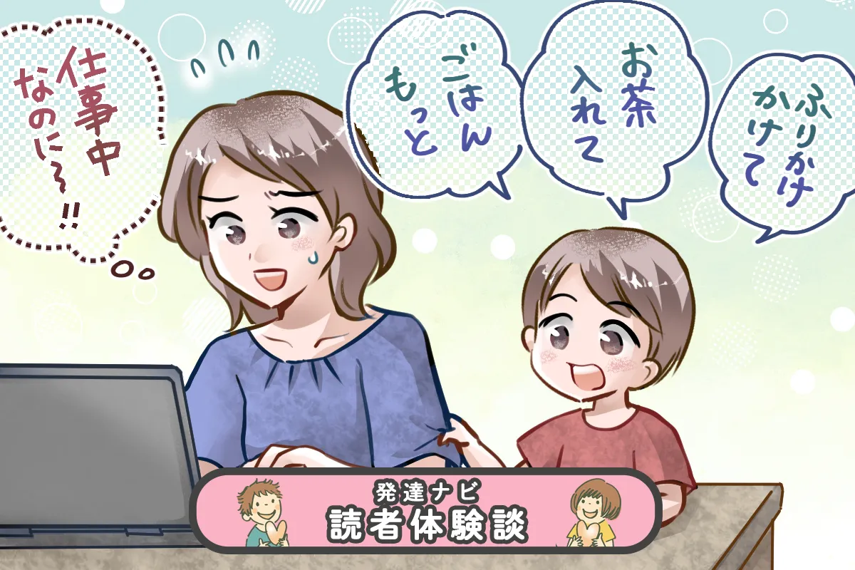 発達障害息子の夏休みと仕事の両立で限界…！8時間働くにはどうしたら？シングルマザーの苦悩【読者体験談】のタイトル画像