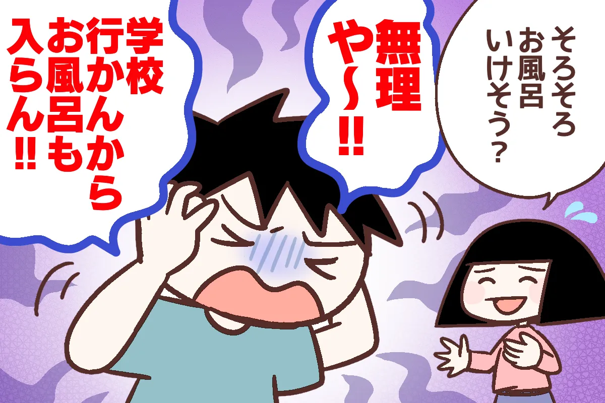 「風呂キャンセル界隈」!?完ぺき主義な自閉症息子が「水シャワー」で変わった夏のタイトル画像
