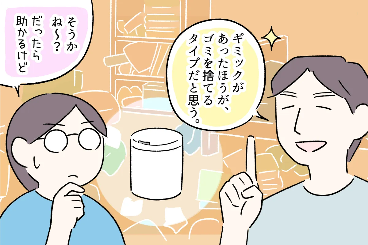 床にゴミを捨て続けた息子が「電動ゴミ箱」で激変！まさかの解決策は"ひと手間増やす" 片づけ術のタイトル画像