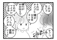 グループホームで暮らす自閉症娘はPC博士！娘のある「才能」にアナログ母は大助かりのタイトル画像