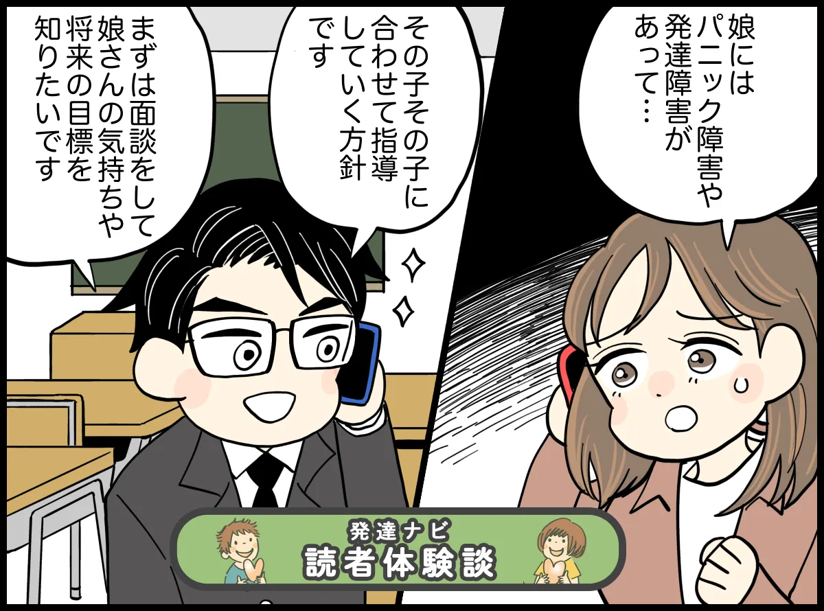 高校受験の挫折から大学合格へ。発達障害の娘の心を育ててくれた塾長の支援【読者体験談】のタイトル画像