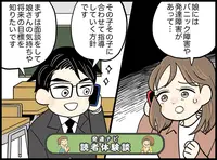 高校受験の挫折から大学合格へ。発達障害の娘の心を育ててくれた塾長の支援【読者体験談】のタイトル画像