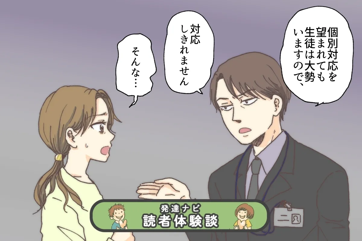 「指導は無理」と言われ塾、習い事を辞めた発達障害息子。絶望の淵で出会った先生の「神対応」【読者体験談】のタイトル画像