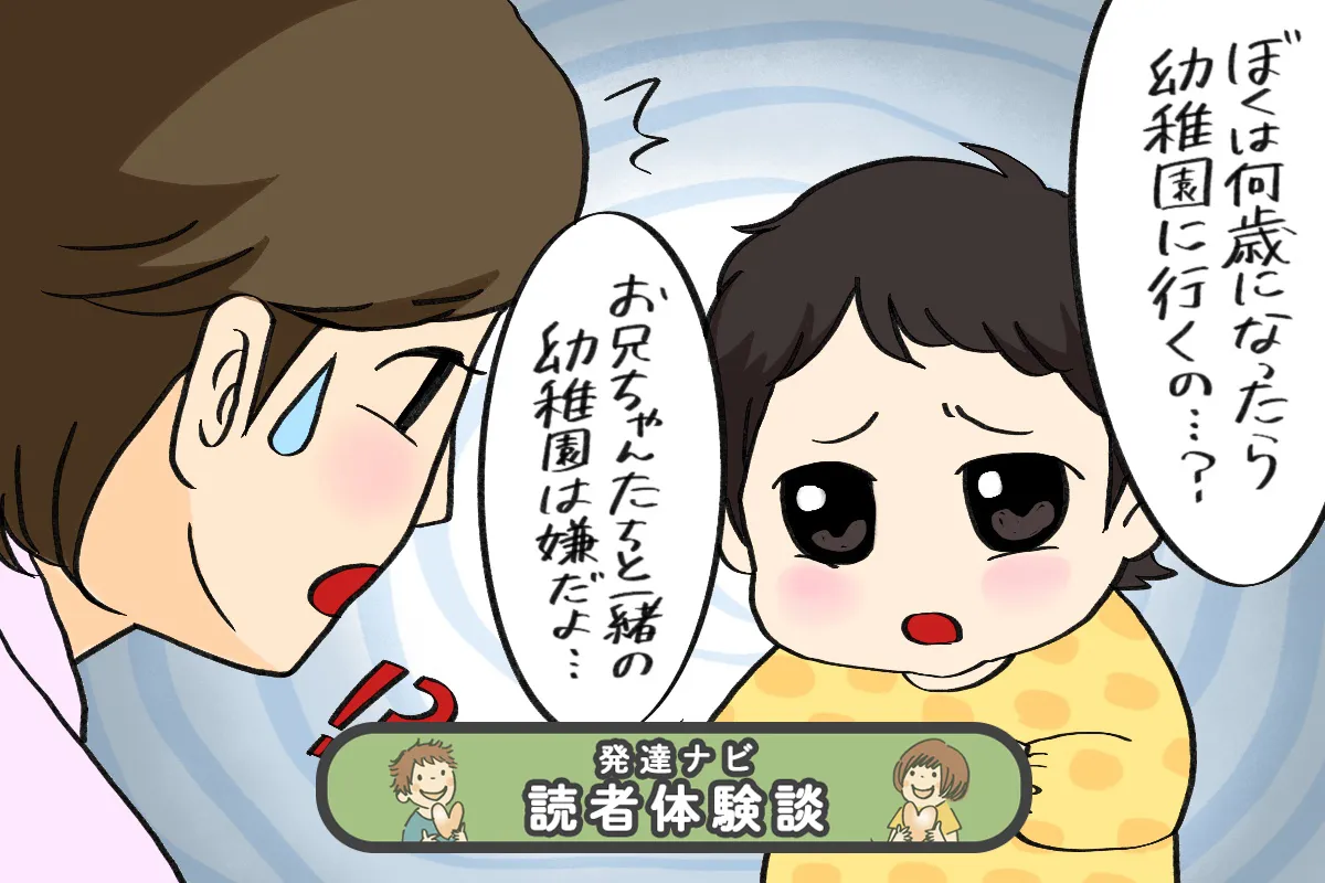 集団が苦手な自閉症息子が「友だち大好き!」に!?不安を自信に変えた療育と園の連携【読者体験談】のタイトル画像