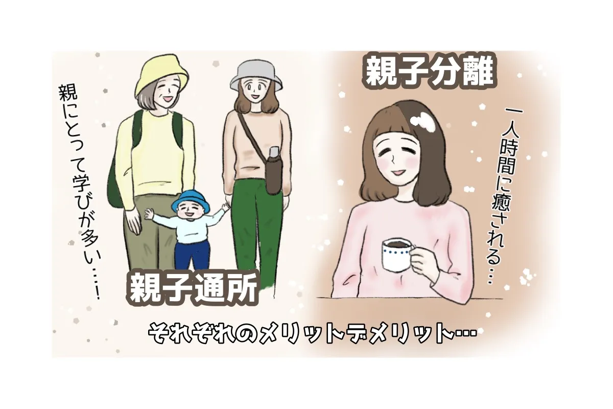 親子通所？分離型？引っ越し5回のわが家が見つけた「失敗しない」発達支援事業所探しのコツのタイトル画像