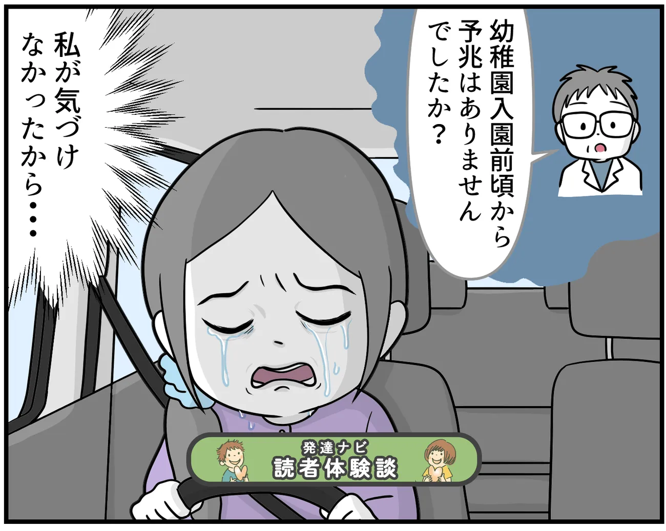 【リアルな声】「私のせい？」と傷ついた日、出口の見えない暗闇から学校と信頼関係を築けた「2つの命綱」と「この市で良かった」と思う理由【読者体験談】のタイトル画像