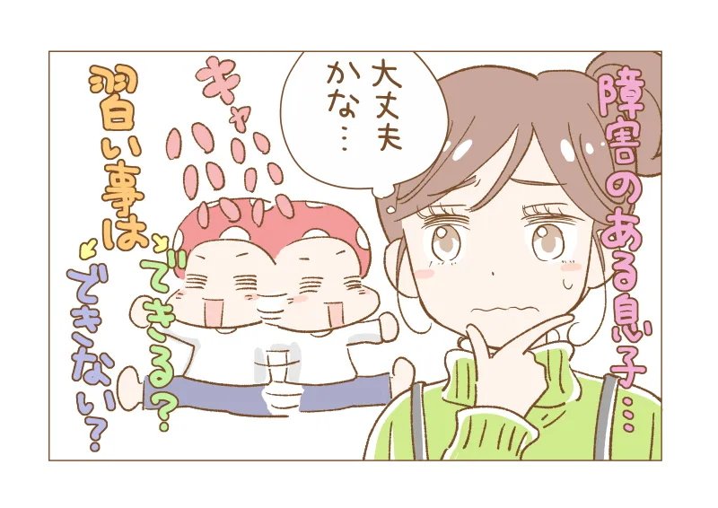 障害のある息子に習い事はまだ早い？5歳での挫折と、9歳で「好き」を見つけるまでのタイトル画像