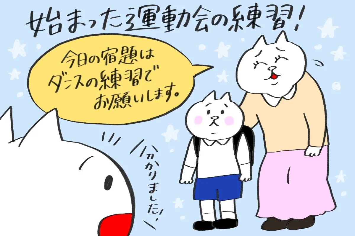 【特別支援学級・小2】集団行動が苦手…運動会での立ち尽くしを乗り越えた！先生と親の連携が生んだ「成功体験」のタイトル画像