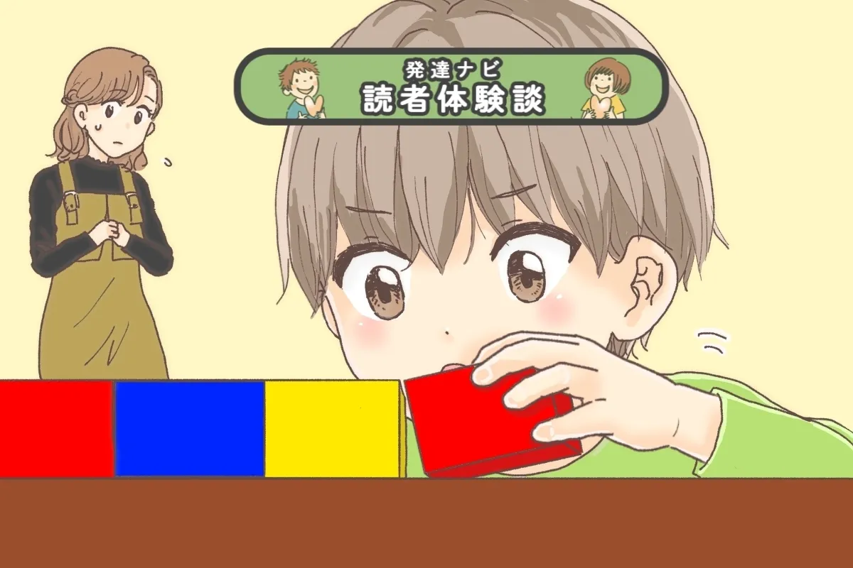 【自閉症・ADHD】「診断書が必要」幼稚園からの心折れる宣告が転機に？早期療育への葛藤と母の決断【読者体験談】のタイトル画像