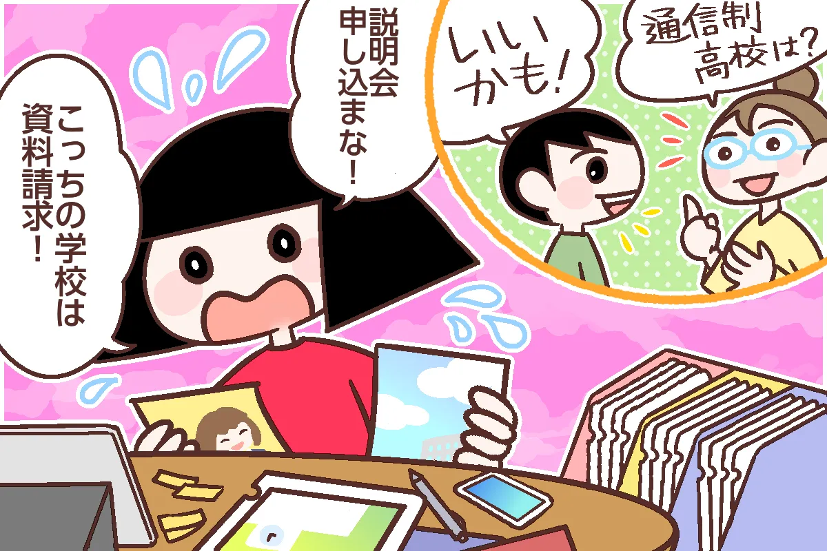 【実体験】中3二学期から間に合う!?自閉症息子の通信制高校探し。説明会で必ず聞いた2つのことのタイトル画像