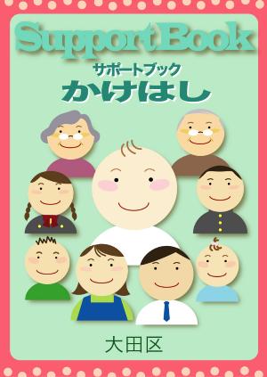 新しい場所に行くたび子どもの説明…その「説明疲れ」サポートブックで解消しよう!の画像