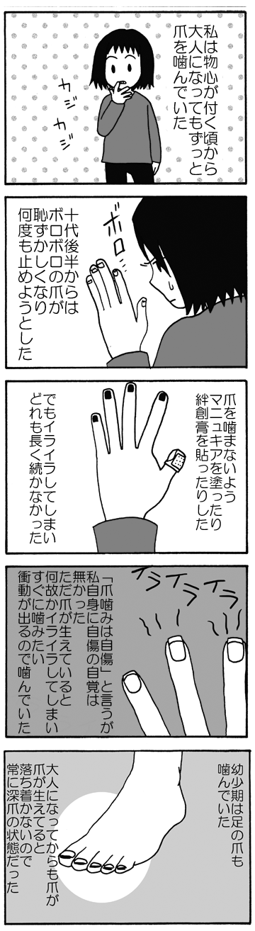 年以上悩まされた つめ噛み を すんなりと止められた理由 Litalico発達ナビ 年以上悩まされた つめ噛み を すんなりと止められた理由 Litalico発達ナビ