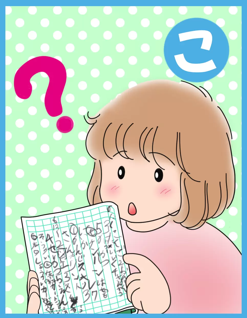 「何て読むの？」娘の質問にさっぱり答えられない！なぜなら…の画像
