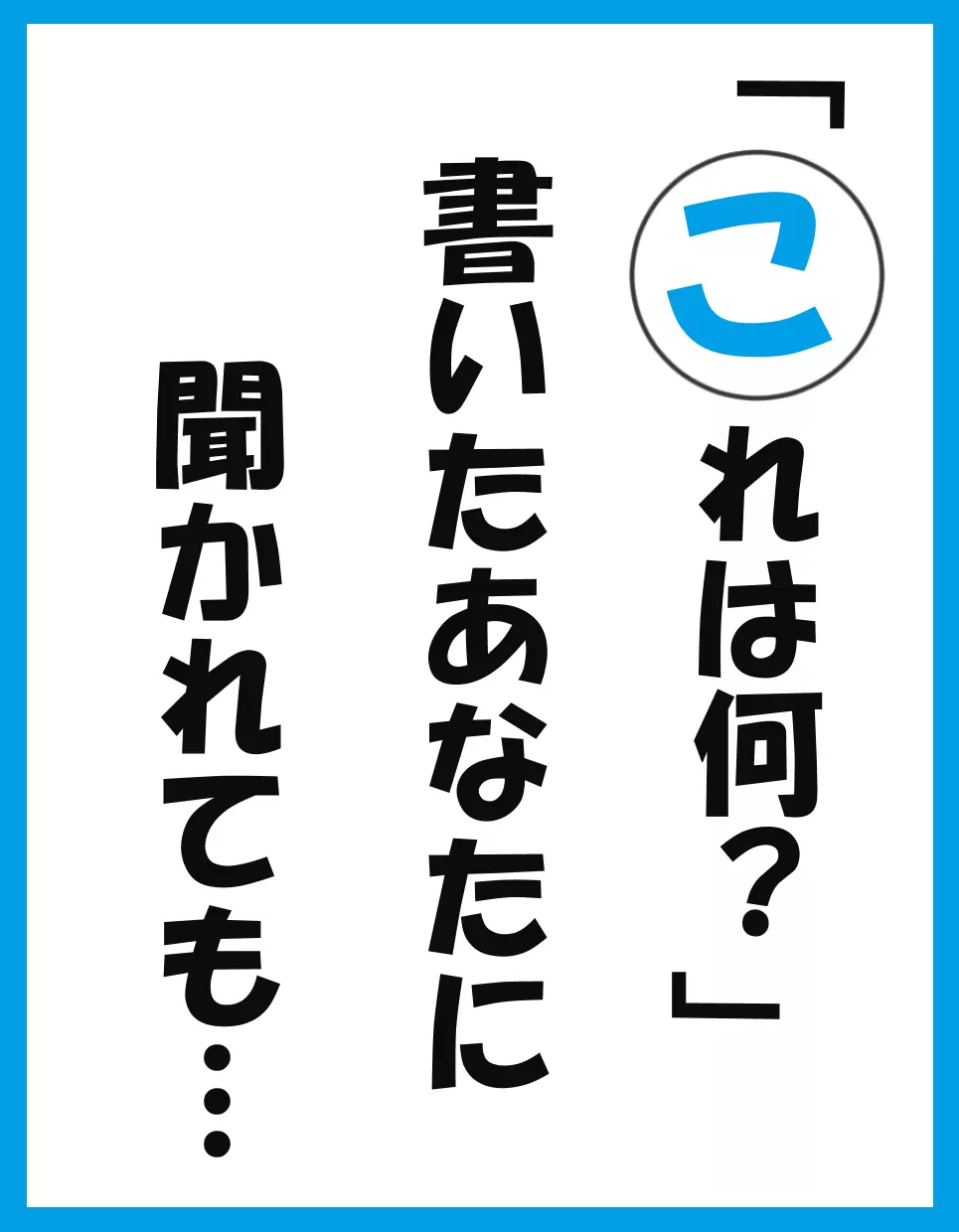 「何て読むの？」娘の質問にさっぱり答えられない！なぜなら…の画像