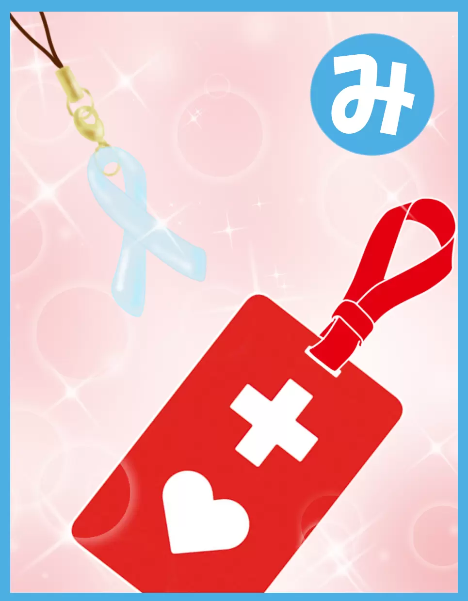 災害時にも有効な「ヘルプマーク」を知っていますか？の画像