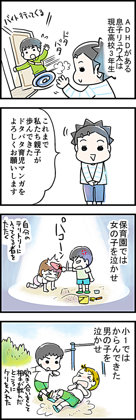 え 僕が悪いの お友達に謝りにいく私 納得しなかった息子 Litalico発達ナビ え 僕が悪いの お友達に謝りにいく私 納得しなかった息子 Litalico発達ナビ