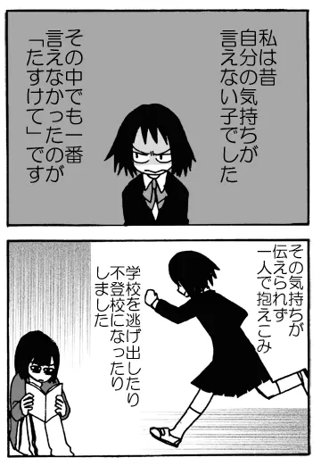 ADHDと知る前のこと。私は「たすけて」が言えず、代わりに…の画像