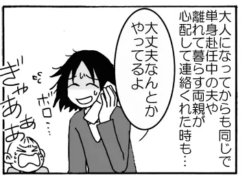 ADHDと知る前のこと。私は「たすけて」が言えず、代わりに…の画像