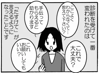 ADHDと知る前のこと。私は「たすけて」が言えず、代わりに…の画像