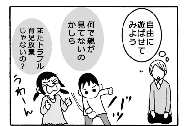 またウチの子が…!遊び場での「親のふるまい」に悩むの画像