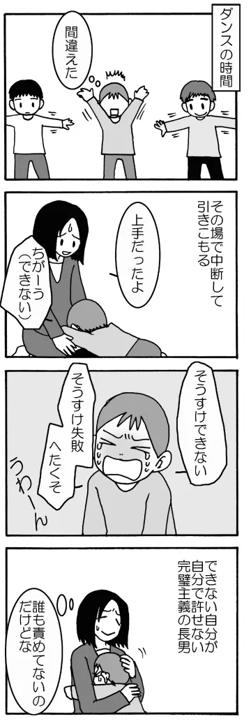 少しの間違いでも大泣き！0か100かの完璧主義な息子には…の画像