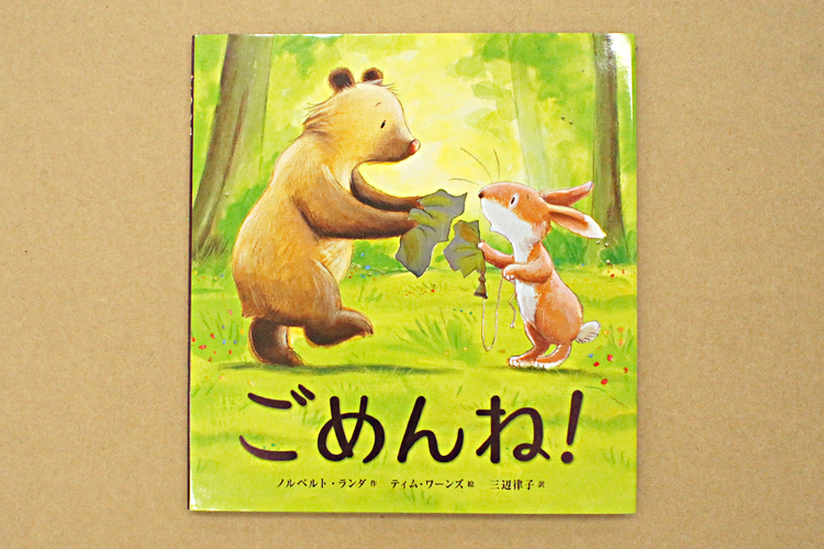 ごめんなさい を言えないときの工夫は 謝る目的がイマイチ伝わっていないのかなあと感じるときは Litalico発達ナビ