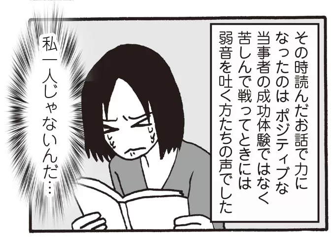 生きづらいと思ったら親子で発達障害でした」の著者、モンズースーさん