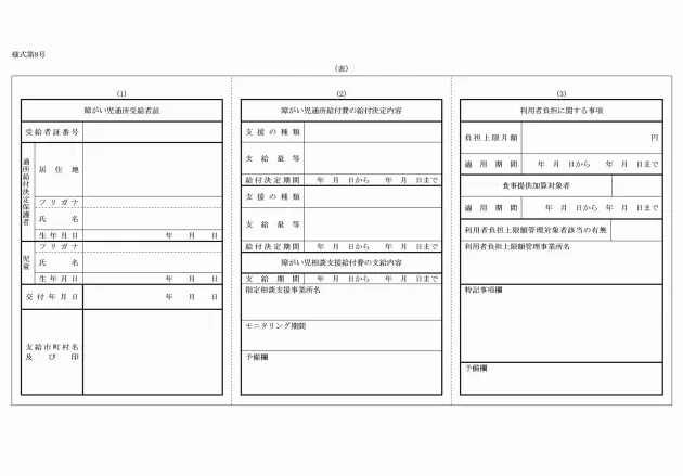通所受給者証の例