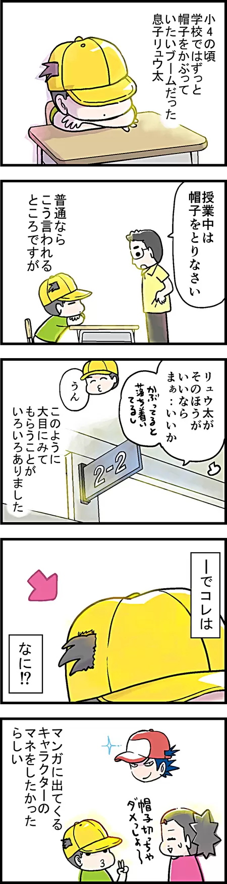 帽子をかぶっている 感覚