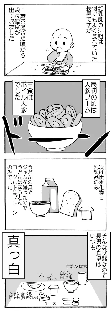 離乳食の時期は何でもよく食べていたが1歳を過ぎた頃から偏食が出てきた長男