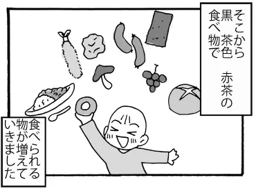 少しずつ色のついた食べ物も食べられるようになっていった