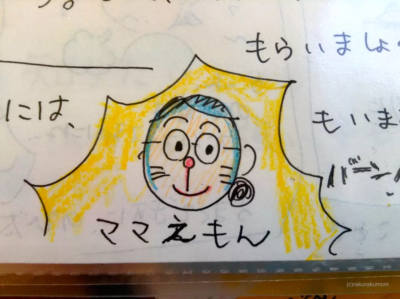 あの楽々かあさんでも失敗するの？！支援ツールNG集【特別公開】の画像