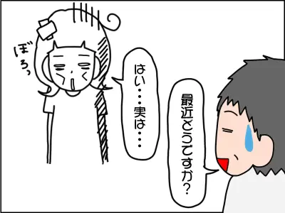 主治医の先生に「最近どうですか？」と聞かれて…