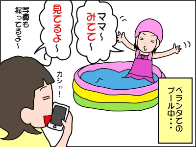 ベランダのプールで遊ぶ娘、スマホで写真を撮る母。