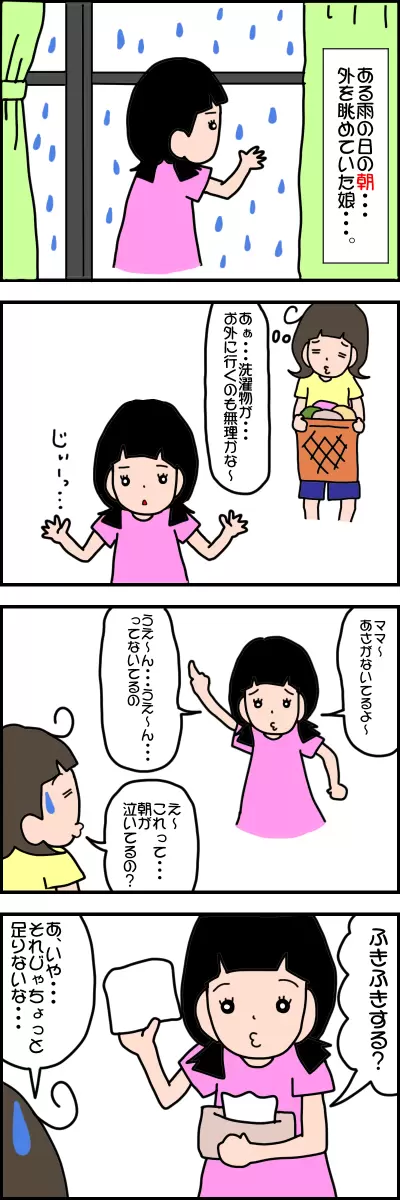 雨の日の自閉スペクトラム症のある娘。「あさがないてるよ」と言う。