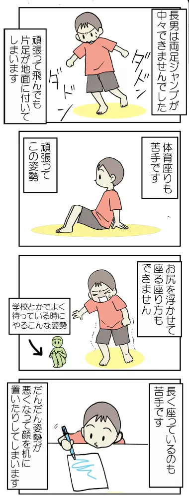 運動の発達が遅かった長男。両足ジャンプ、体育座り、お尻を浮かせる座り方、長く座ることなどが苦手。