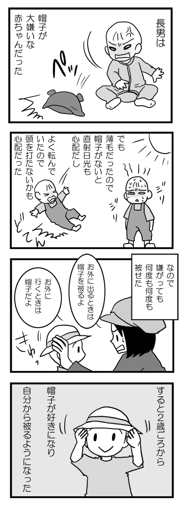 帽子が大嫌いだった長男。やっと苦手が克服できたと思ったら 