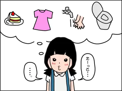 順番に思い浮かべる娘。