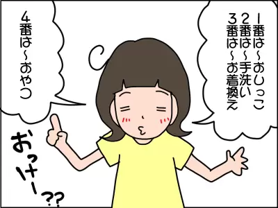 1番から4番まで伝える母。