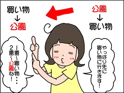予定が変更になっても、順番で伝える母。