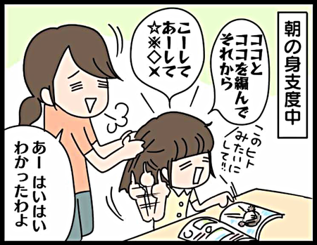 髪型が気に入らない と大パニックな娘に幼稚園バスの先生が一言 Litalico発達ナビ 髪型が気に入らない と大パニックな娘に幼稚園バスの先生が一言 Litalico発達ナビ