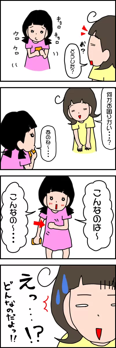 ジェスチャーをしている娘に「何かお困りかい？」と声をかけるも分からず。