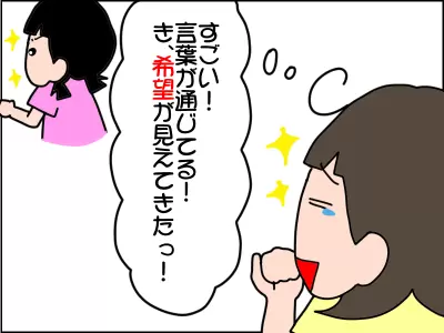 このやり取りを数分続けただけで、娘はすぐに「違う」を理解しました。