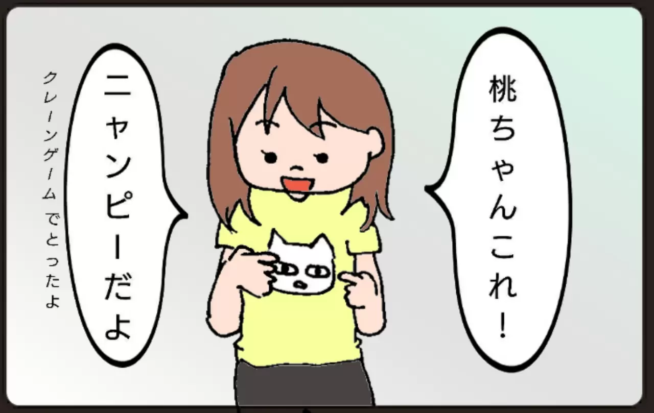 ゲームセンターのクレーンゲームでとったぬいぐるみを娘に渡したときのこと