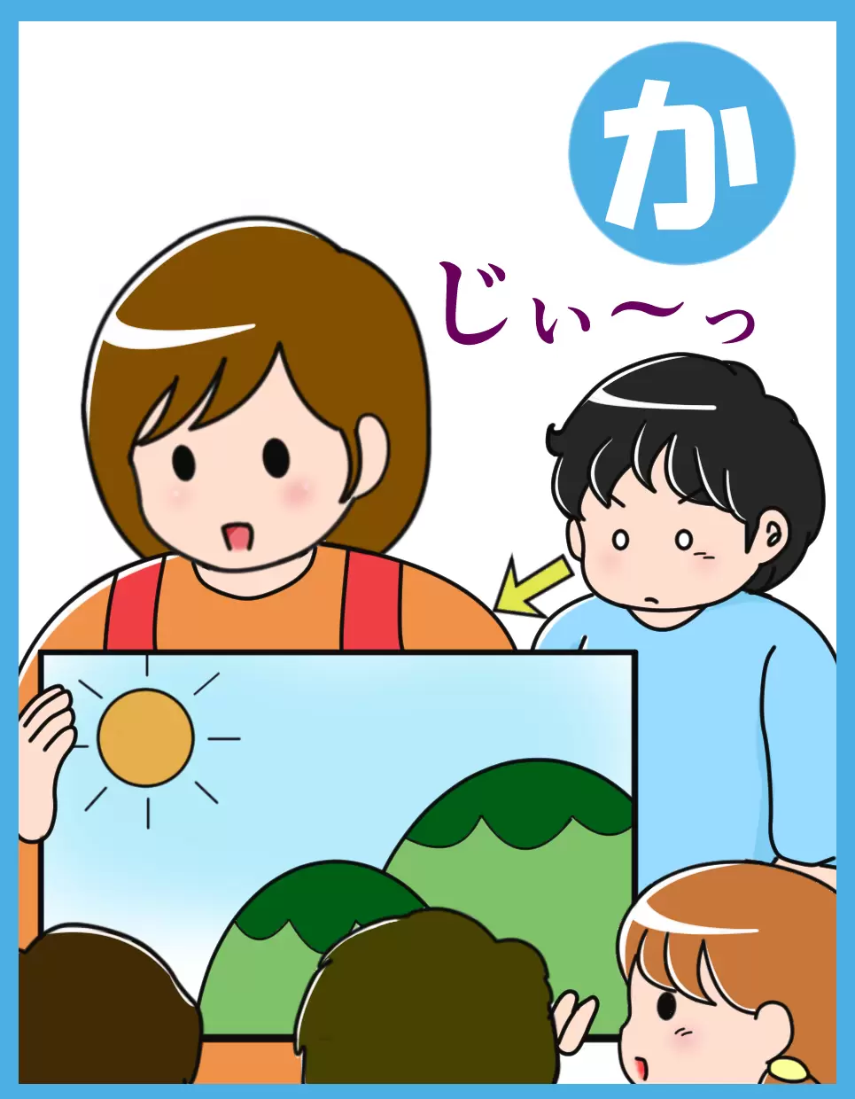 紙芝居をよーく見ていると思ったら…