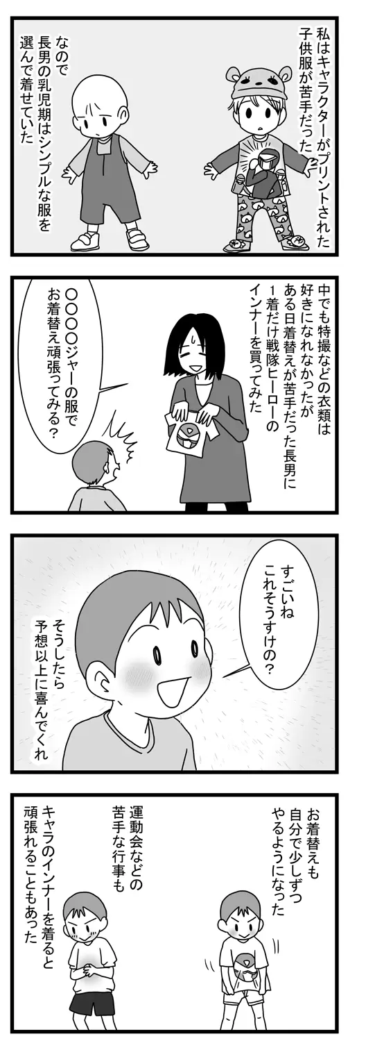 お着替えが苦手な長男、彼の気持ちを動かしたのは･･･