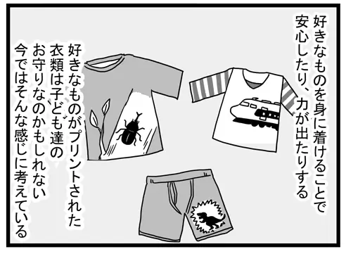 その服を着たときはとても機嫌がよく、普段は苦手なことも頑張れるようになったので