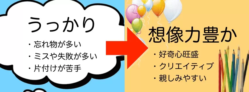 うっかりさん」のクリエイティブな魅力を引き出す、接し方と工夫のポイント【LITALICO発達ナビ】