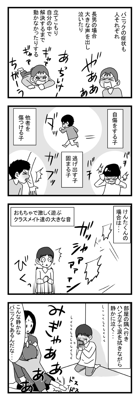 えっ これも 発達障害児のパニックは大泣き 大暴れだけじゃない Litalico発達ナビ えっ これも 発達障害児のパニックは大泣き 大暴れだけじゃない Litalico発達ナビ